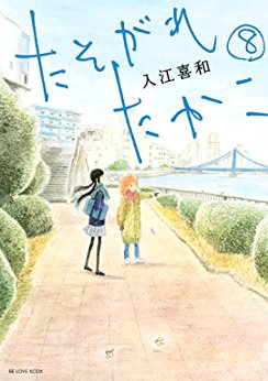 Manga - Manhwa - Tasogare Takako jp Vol.8