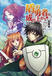 Manga - Manhwa - Tate no Yûsha no Nariagari jp Vol.1
