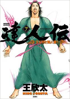 Manga - Manhwa - Tatsujinden - 9 Banri wo Kaze ni Noru jp Vol.7