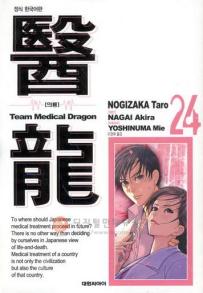 Manga - Manhwa - Team Medical Dragon 의룡 kr Vol.24