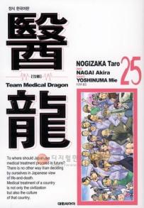 Manga - Manhwa - Team Medical Dragon 의룡 kr Vol.25
