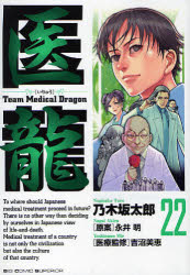 Manga - Manhwa - Iryu - Team Medical Dragon jp Vol.22