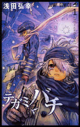 Manga - Manhwa - Tegami Bachi jp Vol.1