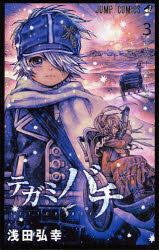 Manga - Manhwa - Tegami Bachi jp Vol.3