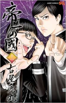 Manga - Manhwa - Teiichi no Kuni jp Vol.11