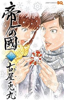 Manga - Manhwa - Teiichi no Kuni jp Vol.12