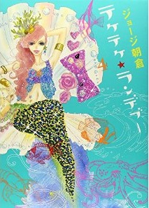 Manga - Manhwa - Teke Teke Rendez-vous jp Vol.4