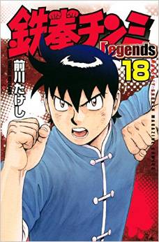 Manga - Manhwa - Tekken Chinmi Legends jp Vol.18