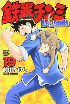 Manga - Manhwa - Tekken Chinmi Legends jp Vol.19