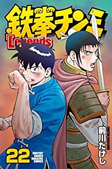 Manga - Manhwa - Tekken Chinmi Legends jp Vol.22
