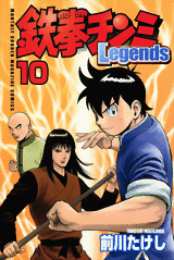Manga - Manhwa - Tekken Chinmi Legends jp Vol.10