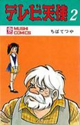Manga - Manhwa - Tele Tenshi jp Vol.2