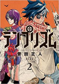 Manga - Manhwa - Temprism jp Vol.2