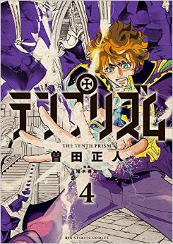 Manga - Manhwa - Temprism jp Vol.4