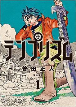 Manga - Manhwa - Temprism jp Vol.1