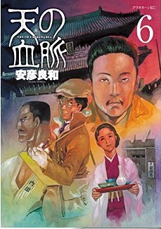 Manga - Manhwa - Ten no Ketsumyaku jp Vol.6