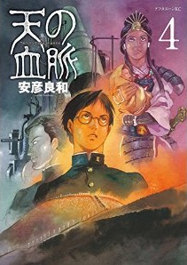 Manga - Manhwa - Ten no Ketsumyaku jp Vol.4