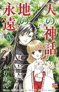 Manga - Manhwa - Ten no Shinwa - Chi no Eien jp Vol.9