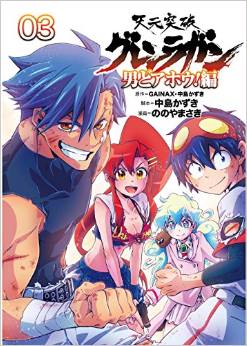 Manga - Manhwa - Tengen toppa gurren lagann - otoko do ahô! hen jp Vol.3