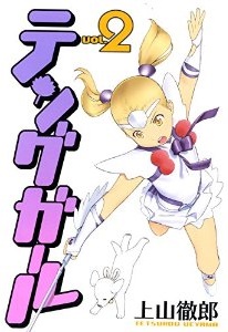 Manga - Manhwa - Tengu girl jp Vol.2