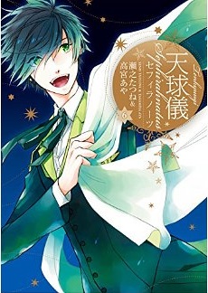 Manga - Manhwa - Tenkyûgi - Sephirahnatus jp Vol.6