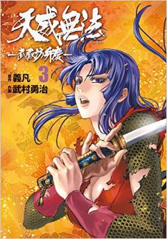 Manga - Manhwa - Teni Muhô - Musashibô Benkei jp Vol.3
