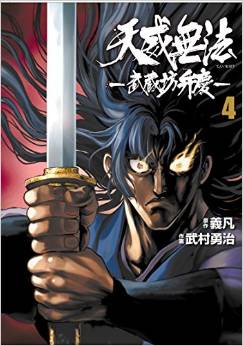 Manga - Manhwa - Teni Muhô - Musashibô Benkei jp Vol.4