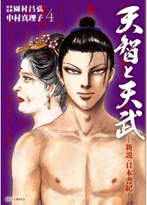 Manga - Manhwa - Tenji to Tenmu Shinsetsu Nihon Shoki jp Vol.4