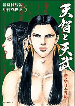 Manga - Manhwa - Tenji to Tenmu Shinsetsu Nihon Shoki jp Vol.5