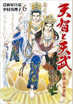 Manga - Manhwa - Tenji to Tenmu Shinsetsu Nihon Shoki jp Vol.6