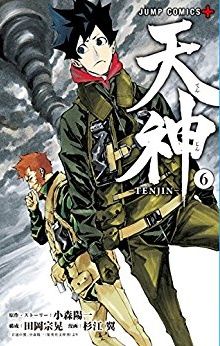 Manga - Manhwa - Tenjin jp Vol.6