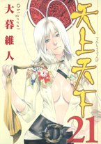 Manga - Manhwa - Tenjou tenge jp Vol.21
