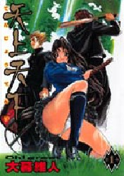 Manga - Manhwa - Tenjou tenge jp Vol.1