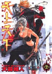 Manga - Manhwa - Tenjou tenge jp Vol.2