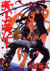 Manga - Manhwa - Tenjou tenge jp Vol.4