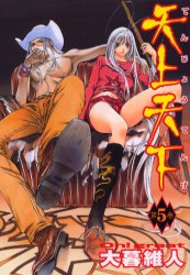 Manga - Manhwa - Tenjou tenge jp Vol.5