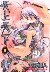Manga - Manhwa - Tenjou tenge jp Vol.6