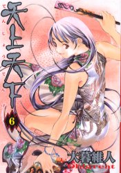 Manga - Manhwa - Tenjou tenge jp Vol.6