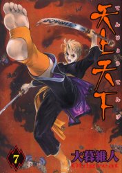 Manga - Manhwa - Tenjou tenge jp Vol.7