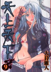 Manga - Manhwa - Tenjou tenge jp Vol.9