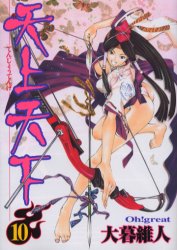 Manga - Manhwa - Tenjou tenge jp Vol.10