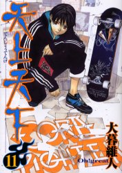 Manga - Manhwa - Tenjou tenge jp Vol.11