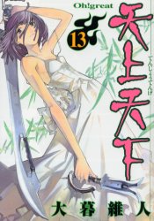 Manga - Manhwa - Tenjou tenge jp Vol.13