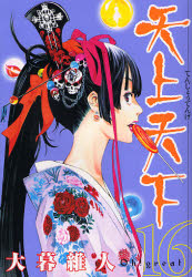 Manga - Manhwa - Tenjou tenge jp Vol.16