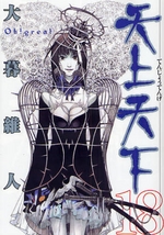 Manga - Manhwa - Tenjou tenge jp Vol.18