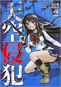 Manga - Manhwa - Tenkû shinpan jp Vol.2