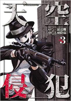 Manga - Manhwa - Tenkû shinpan jp Vol.3