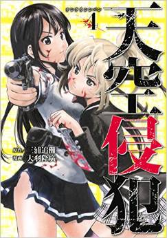 Manga - Tenkû shinpan jp Vol.4