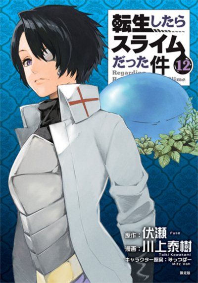Manga - Manhwa - Tensei Shitara Slime Datta Ken jp Vol.12