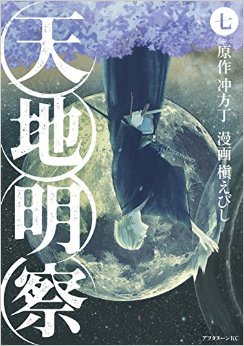 Manga - Manhwa - Tenchi Meisatsu jp Vol.7